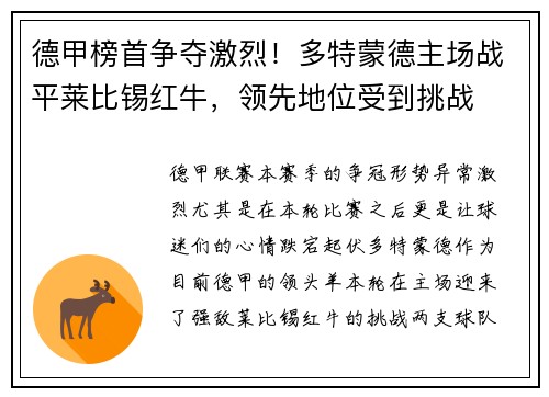 德甲榜首争夺激烈！多特蒙德主场战平莱比锡红牛，领先地位受到挑战