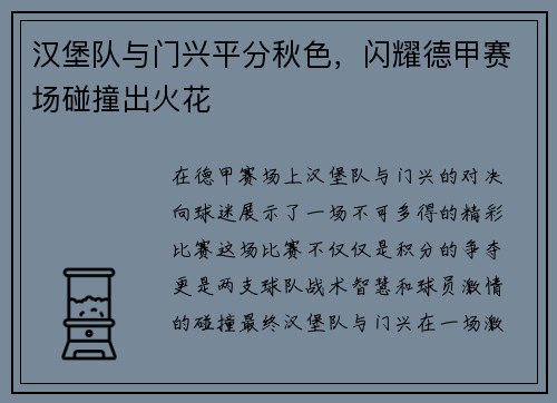 汉堡队与门兴平分秋色，闪耀德甲赛场碰撞出火花